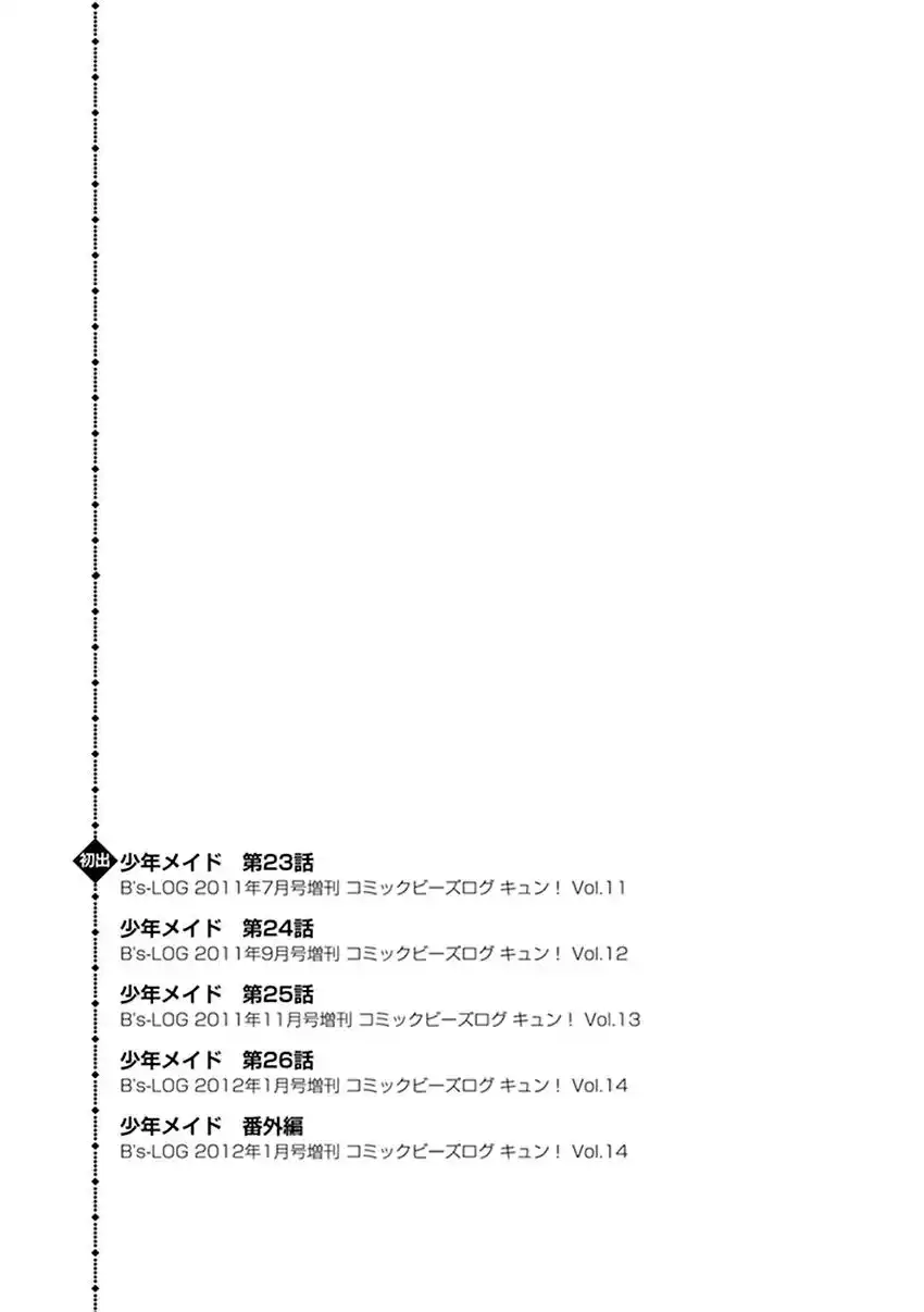 Shounen Maid Chapter 26.5 16